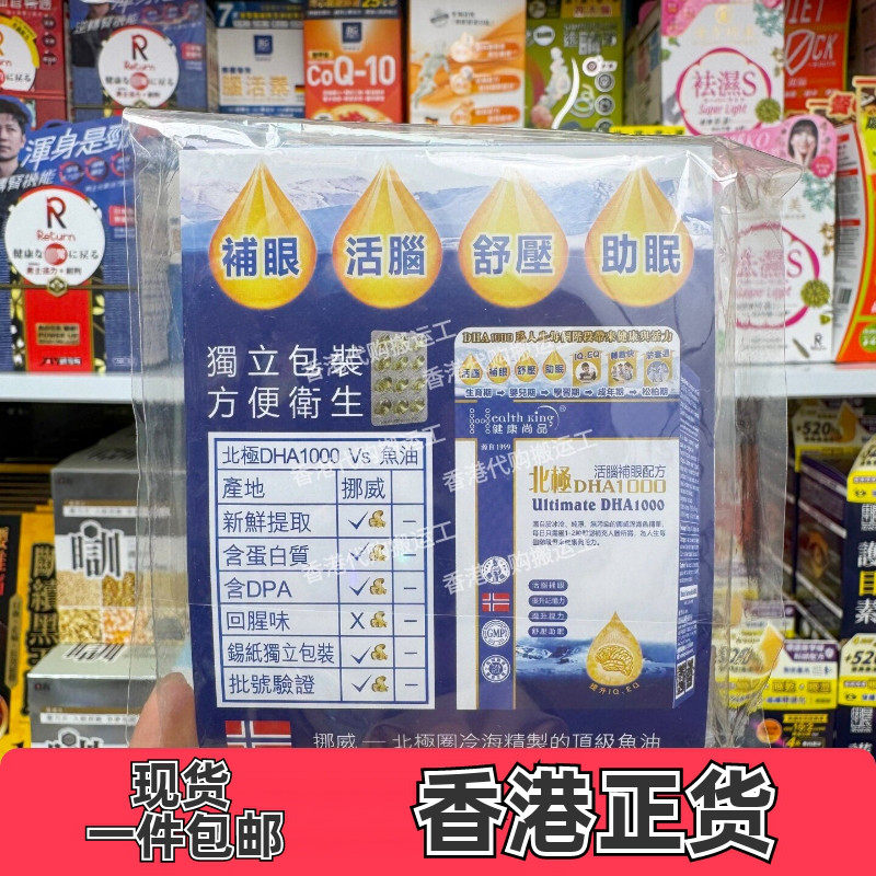 健康尚品北极DHA1000鱼油12粒