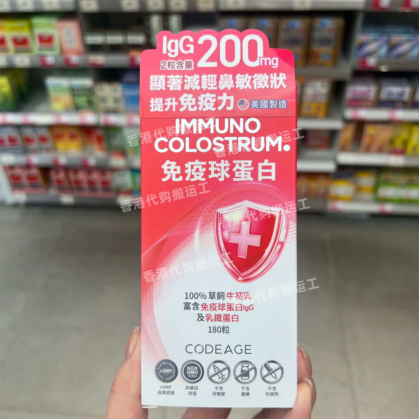 香港代购GNC健安喜CODEAGE牛初乳免疫球蛋白丸180粒装正品包邮