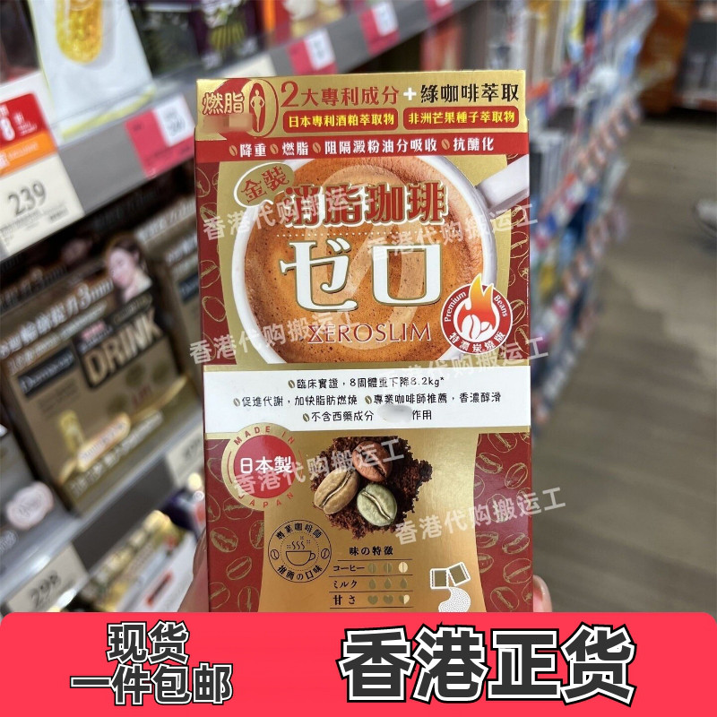 香港代购万宁Wholeloveplus爱完全咖啡7包装日本制原装正品包邮