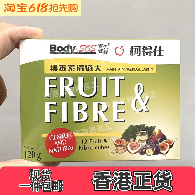 香港代购BodySos宝健先锋清道夫柯得仕无花果12粒正品包邮