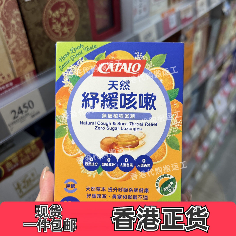 香港代购家得路天然舒缓咳嗽无糖植物喉糖20粒装现货正品包邮