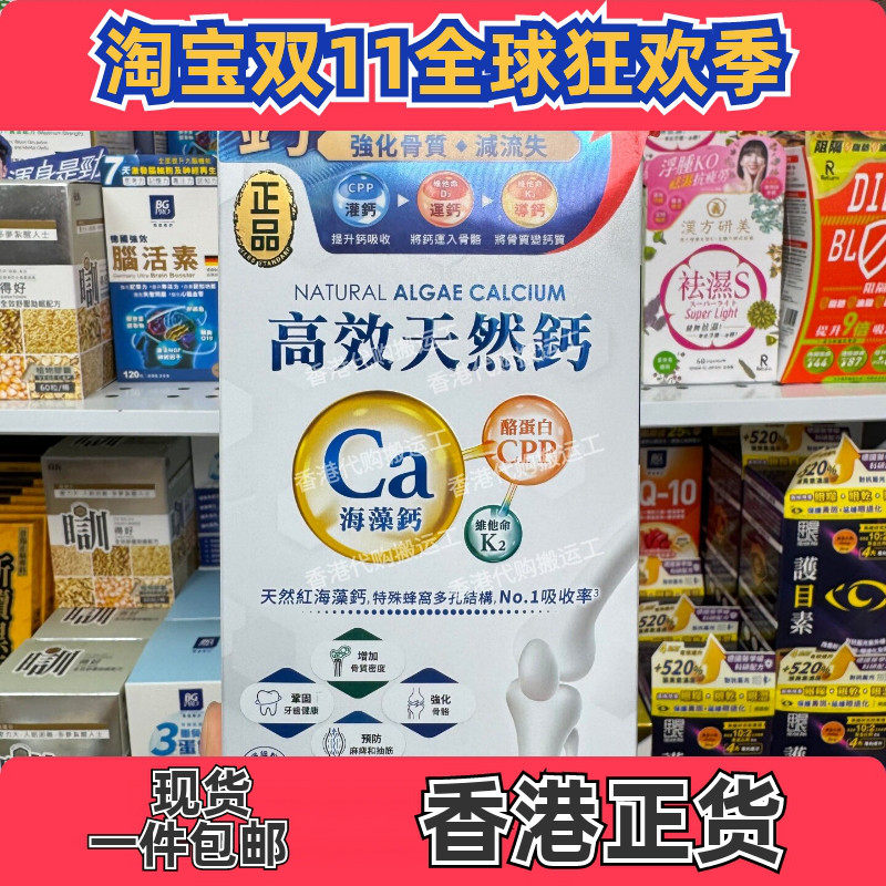 正品高效天然钙海藻钙片60粒强骨