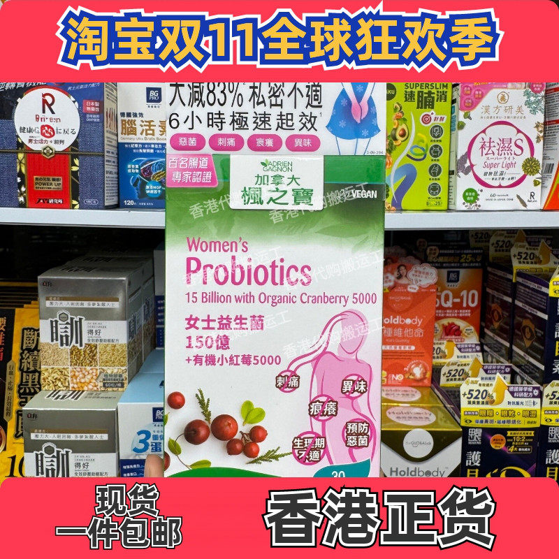 枫之宝女士益生菌小红莓30粒