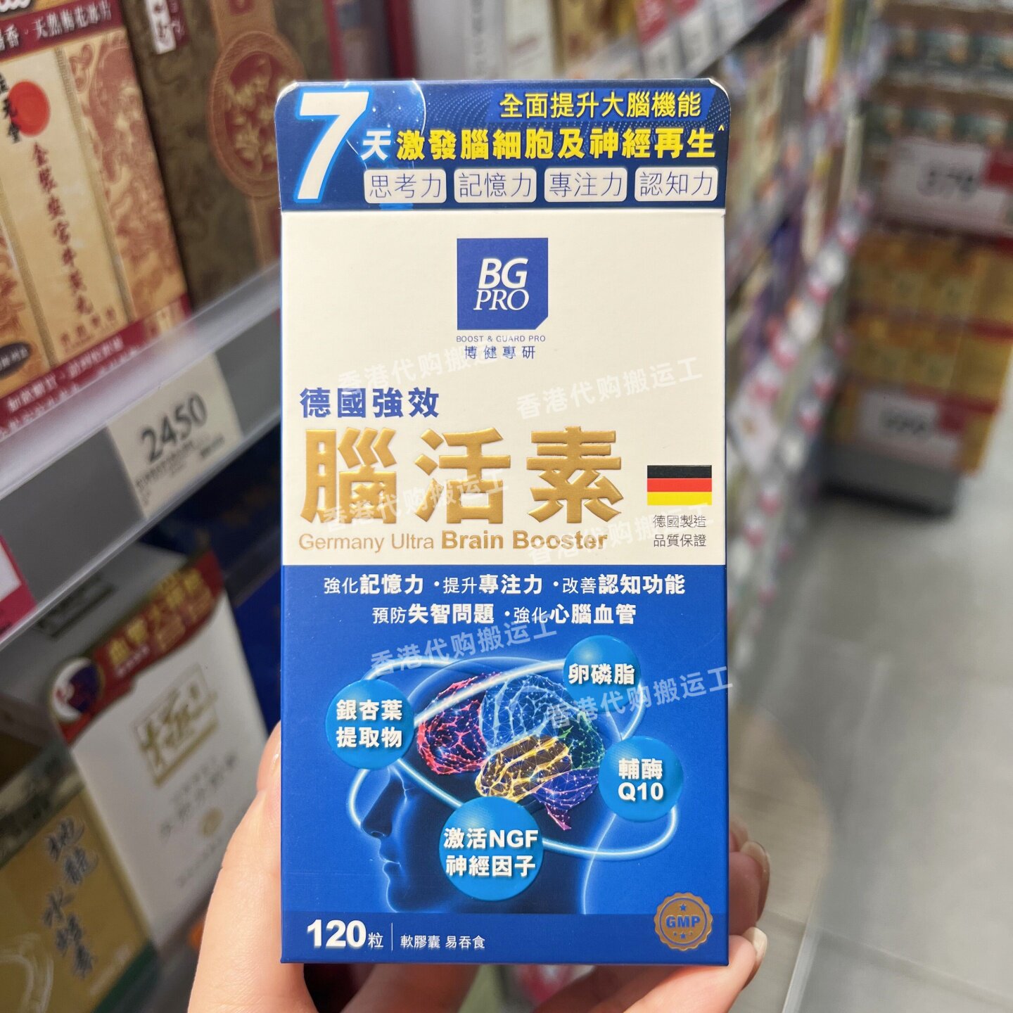博健专研德国强效脑活素120粒