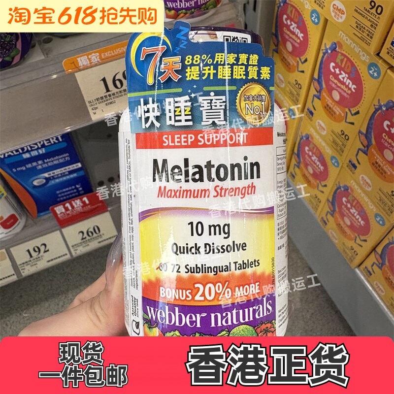 香港代购Webber Naturals维柏健快睡宝长效舌下片72片正品包邮