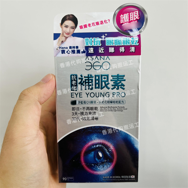 香港代购屈臣氏ASANA补眼素90粒/补骨素90粒装韩国制正品包邮