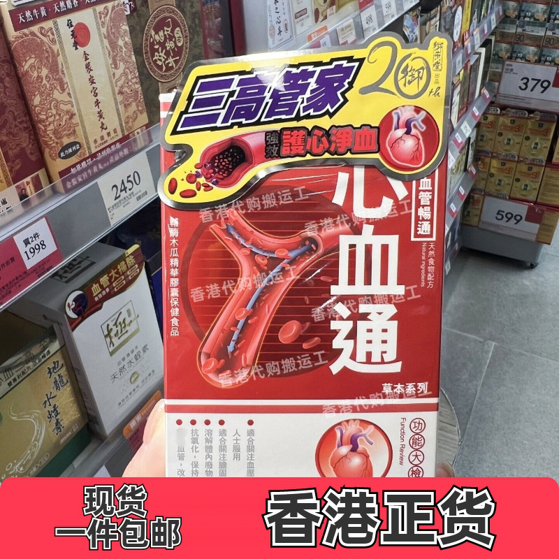 御药堂心血通胶囊60粒护心