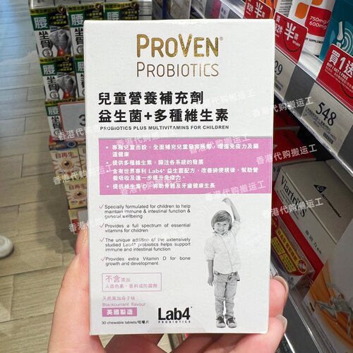 香港万宁PROVEN儿童益生菌片