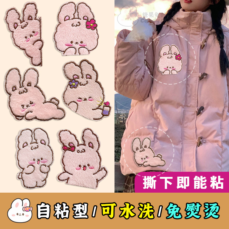 自粘兔子羽绒服补丁贴自粘 书包T恤裤子包包装饰刺绣贴免缝可爱