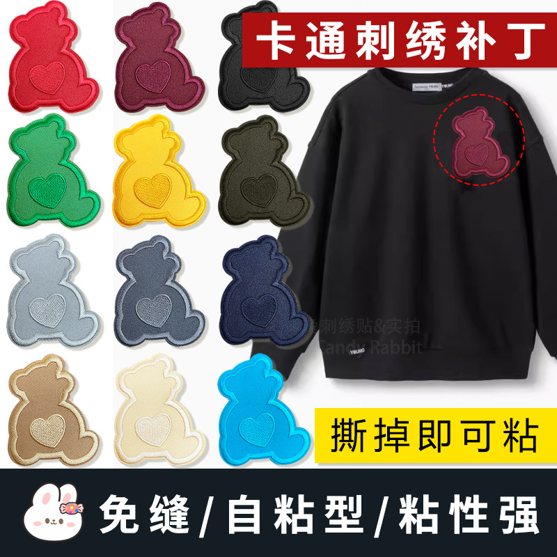 自粘彩色小熊补丁贴衣服T恤裤子装饰刺绣布贴羽绒服破洞修补贴花