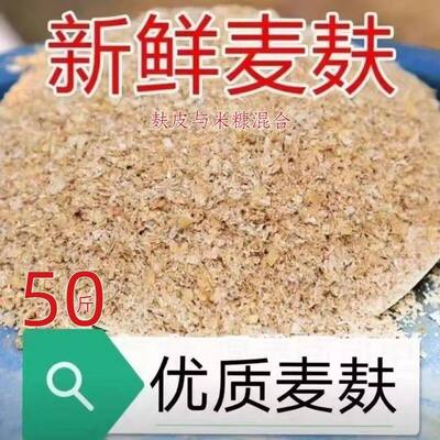 50斤饲料麸皮混合谷糠喂