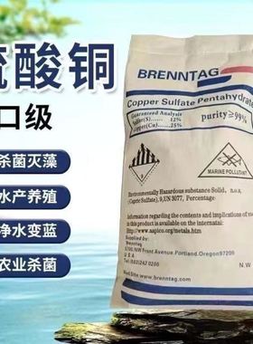 进口硫酸铜水产晶体养殖杀菌果树波尔多液泳池杀菌剂净水除藻