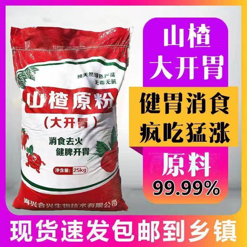 山楂粉兽用养殖原粉开胃健脾牛羊猪催肥增重酵母粉饲料原料添加剂