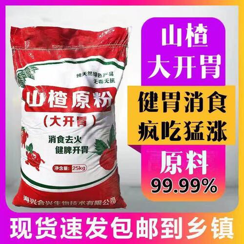 山楂粉兽用养殖原粉开胃健脾牛羊猪催肥增重酵母粉饲料原料添加剂