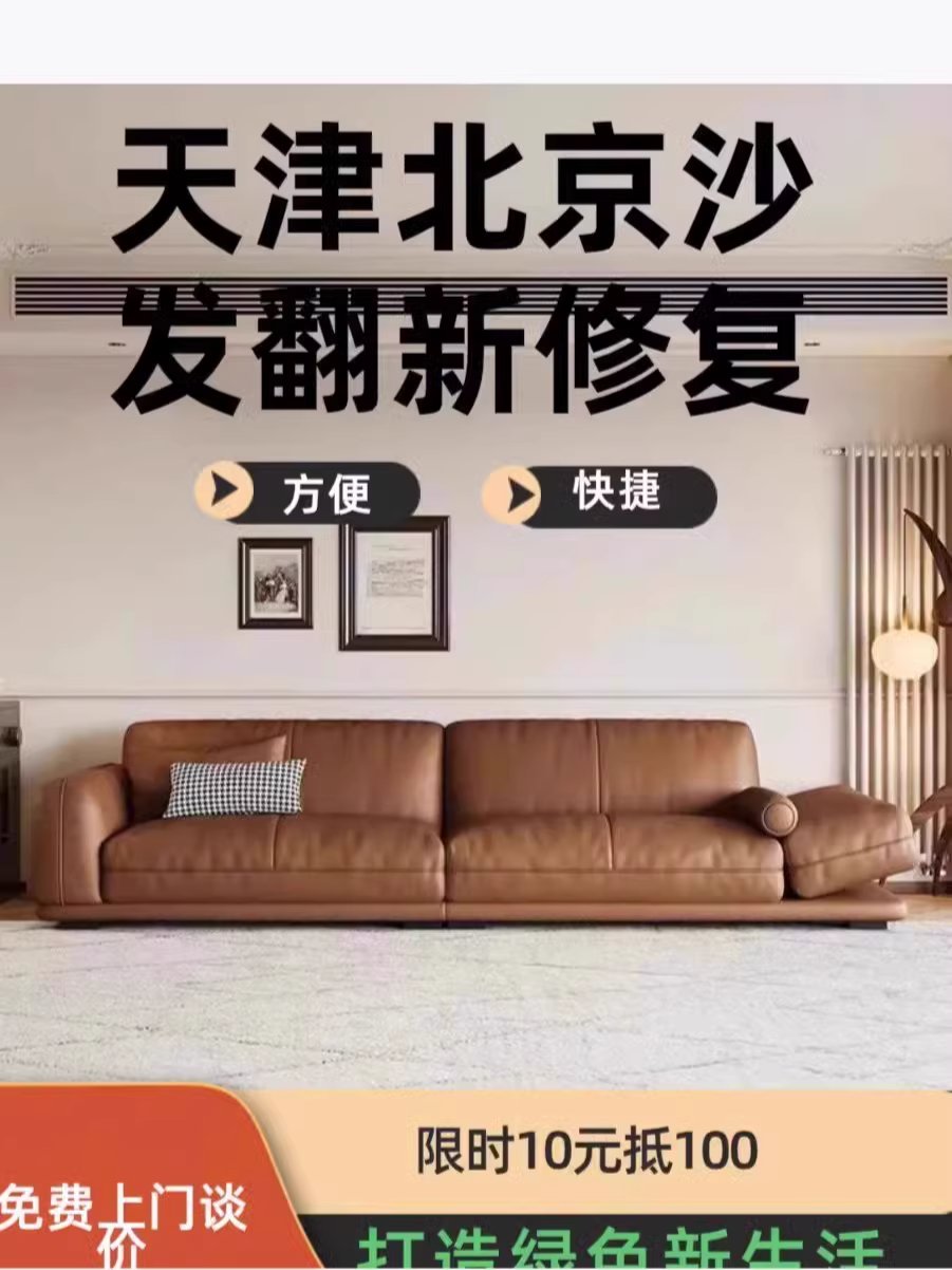 天津北京沙发换皮换布维修翻新床头塌陷椅子修补回收家具真皮修复