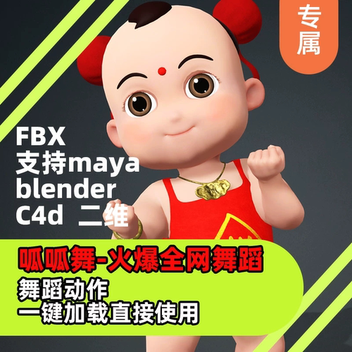 网红热门抖音呱呱舞iclone动捕动作fbxCloneCTA三维cc二维blender