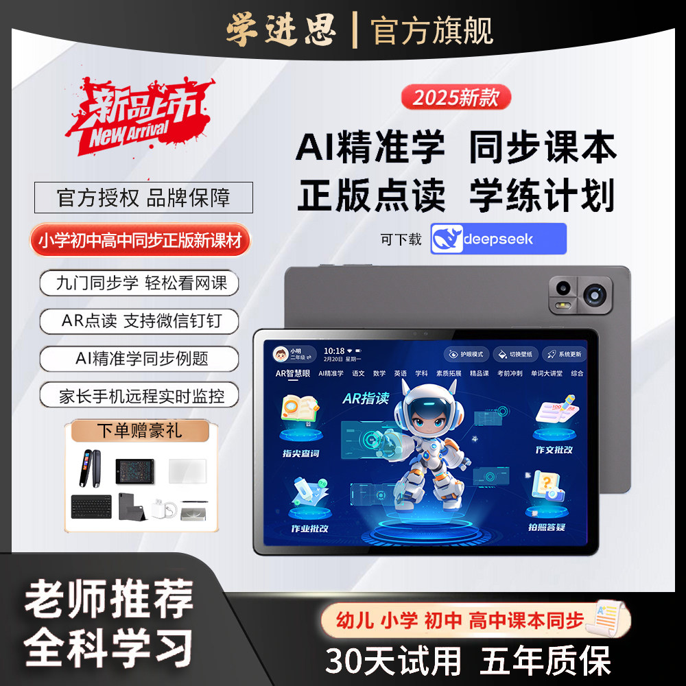 学进思学习机小学初中高中通用早教机全科平板电脑学生专用英语