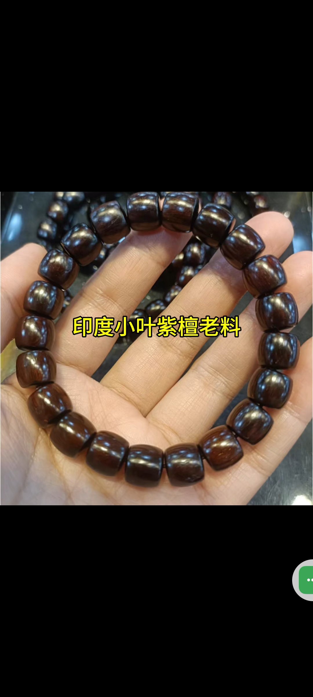 印度小叶紫檀老油料 8x9直切手串佛珠精品