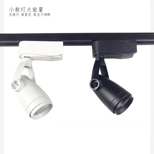 节能降耗服装店射灯轨道射灯