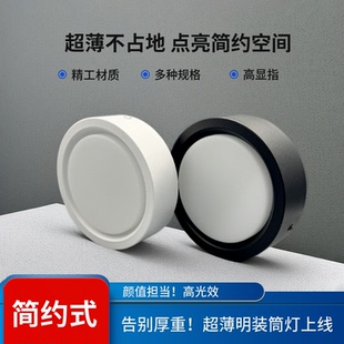 护眼纤薄明装 筒灯免开孔3.5寸4寸6寸8寸客厅商用吸顶圆形超薄筒灯