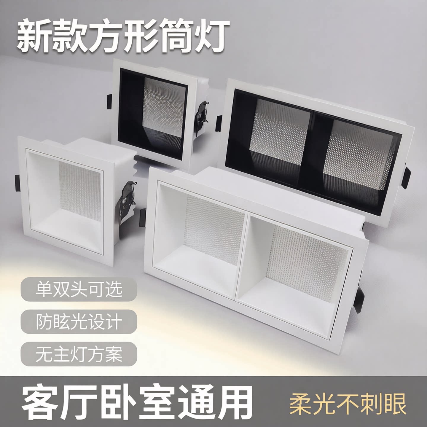 防眩筒灯办公商用护眼照明优选