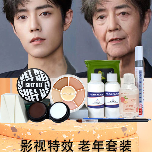 影视套餐老年妆特效硫化乳胶