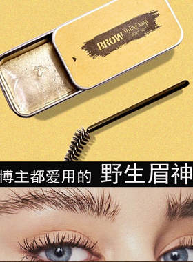 Suet nie正品眉胶眉毛定型皂持久不脱妆防水眉蜡眉膏野生眉定型膏