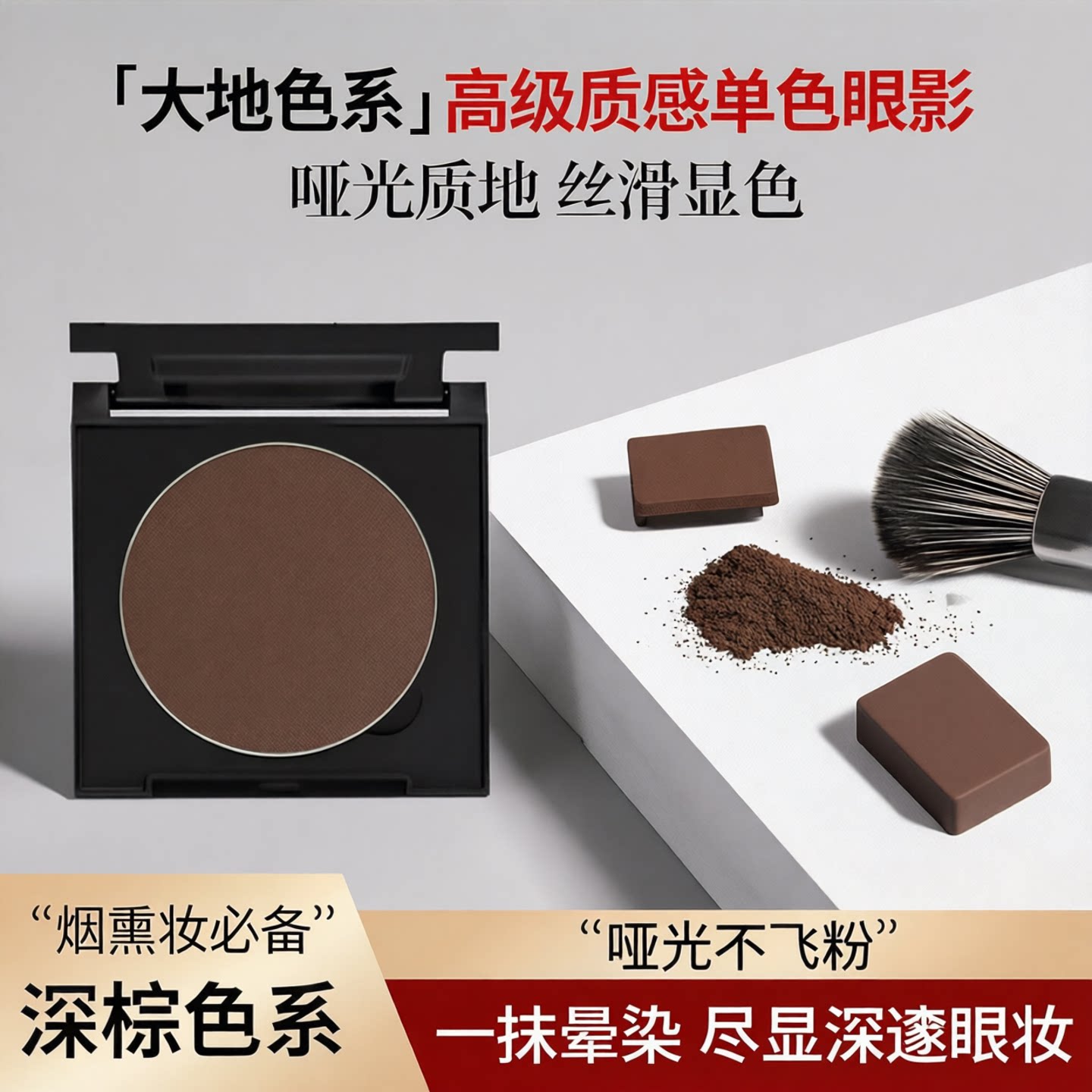 SUETNEI桑月上色哑光深棕色眼影欧美妆烟熏妆大地色单色眼部亚光图片