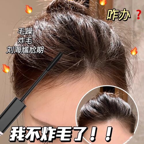 碎发神器整理膏女防毛躁蓬松啫喱梳儿童毛发定型发胶发蜡棒专用
