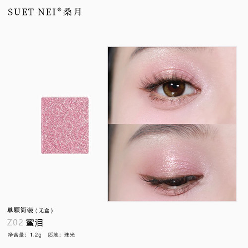 蜜泪珠光细闪粉调偏光碎钻感卧蚕