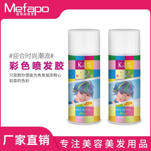 现货一次性彩发喷雾  持久不伤发彩发喷雾  彩色造型发胶喷雾
