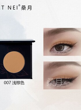 SUETNEI桑月2024新款单色眼影盘打底哑光棕色大地色日常彩妆
