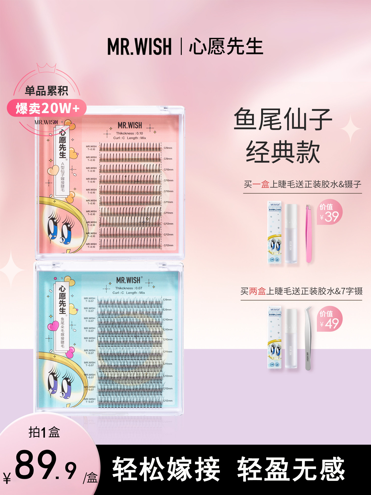 wish/心愿先生假睫毛单簇网红鱼尾仙子毛自然仿真眼睫毛嫁接女