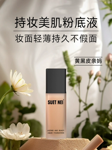 Темное масло для загара, тональный крем, база под макияж, легкий и тонкий BB крем, европейский стиль