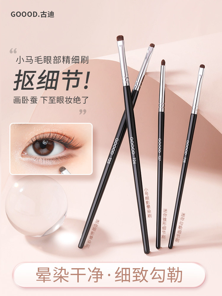 古迪眼影刷小马毛眼线刷套装便携图片