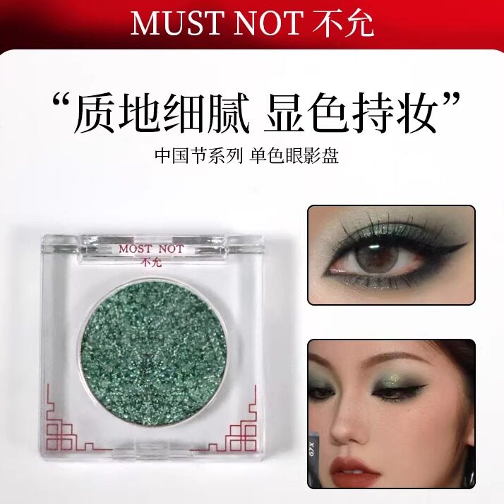 珠光墨绿眼影~绿色眼影盘深色孔雀绿日常小烟熏新手轻欧美平价