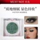 珠光墨绿眼影 绿色眼影盘深色孔雀绿日常小烟熏新手轻欧美平价