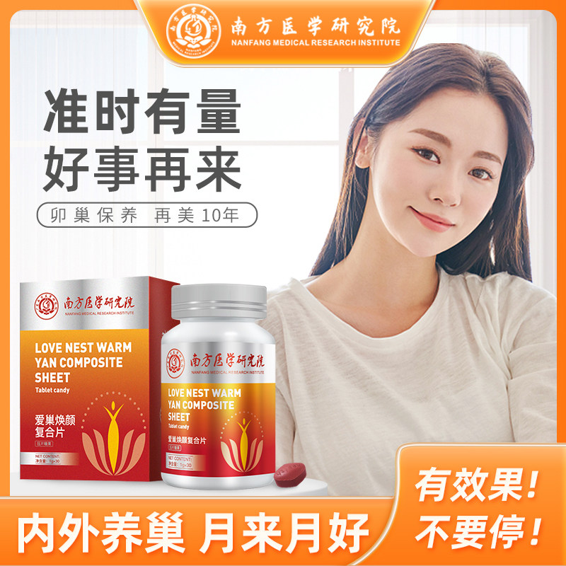 南方医学研究院医科大学大爱巢焕颜复合片卵巢保养人参肉桂阿胶粉|msdalam kategori makanan berkhasiat tradisional, madu - dari Buy2taobao.com untuk memberikan perkhidmatan ejen Taobao profesional membeli