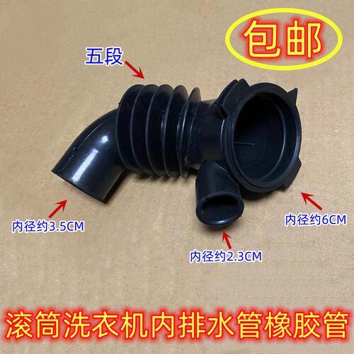 创维滚筒洗衣机原装内橡胶管软管