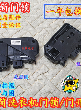 适用美的小天鹅滚筒TG60-X1036E洗衣机门锁开关DC64-00652D T85