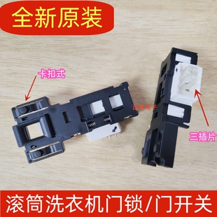适用伊莱克斯洗衣机门锁EWW12068TS门锁开关