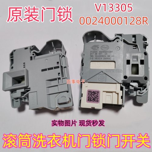 海尔滚筒洗衣机原装门锁全新