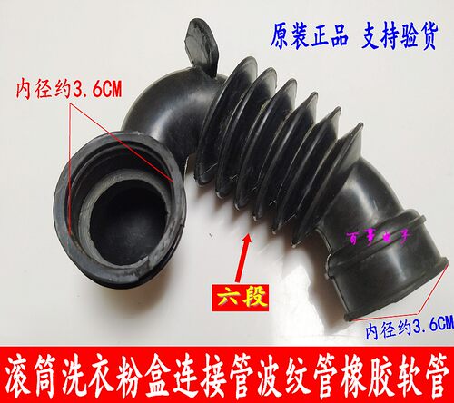 三洋滚筒洗衣机XQG60-L932CS DG-F6031W注水管连接管橡胶管波纹管
