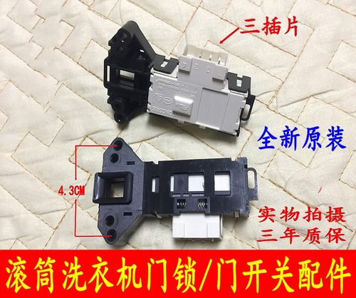 原装康佳滚筒洗衣机XQG75-12153S门锁 门开关 电子廷时门锁