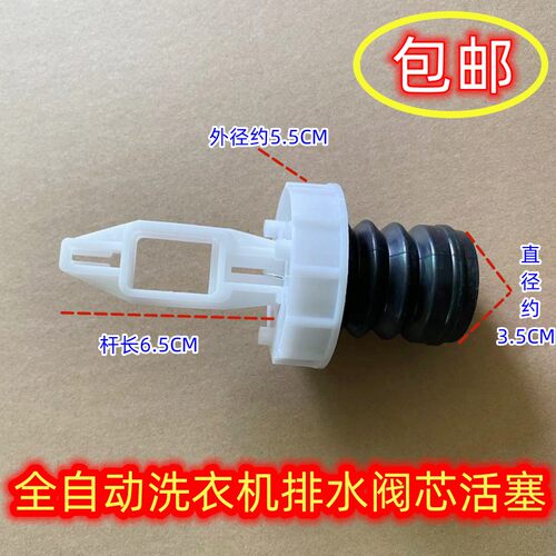 荣事达洗衣机XQB100 XQB80-168G/XQB90-1Roy排水阀芯水堵皮碗弹簧