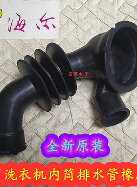 适用海尔滚筒洗衣机排水管EG10014B39GU1 EG7012B29W橡胶管波纹管