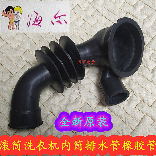 适用海尔滚筒洗衣机排水管EG10014B39GU1 EG7012B29W橡胶管波纹管