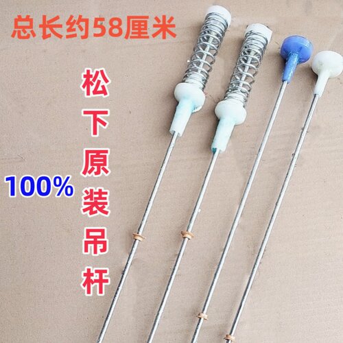 松下洗衣机XQB100-U126-M1730-M1J3P-5Q12 8Q1A吊杆弹簧减震吊杆