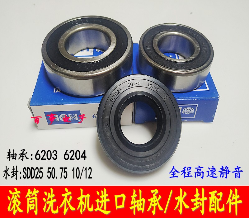 适用美的滚筒洗衣机轴承MG60-V1010E-C1010E-1032E(S)轴承水封