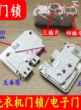 适用于荣事达美的小天鹅洗衣机滚筒门锁开关DC64-00652D TYPE854